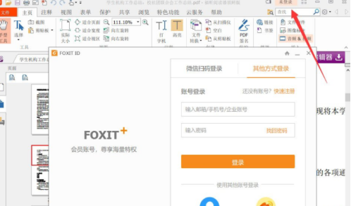 福昕PDF阅读器怎么合并文件 合并文件的操作方法