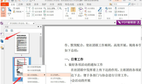 福昕PDF阅读器怎么合并文件 合并文件的操作方法