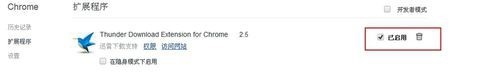 谷歌浏览器(Google Chrome)设置迅雷下载的具体流程介绍