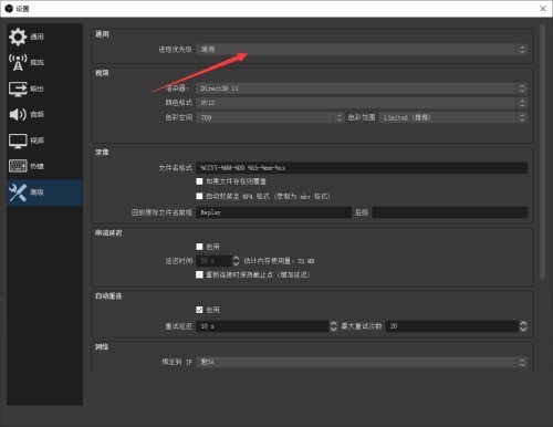 OBS Studio怎么设置进程优先级_OBS Studio设置进程优先级的方法