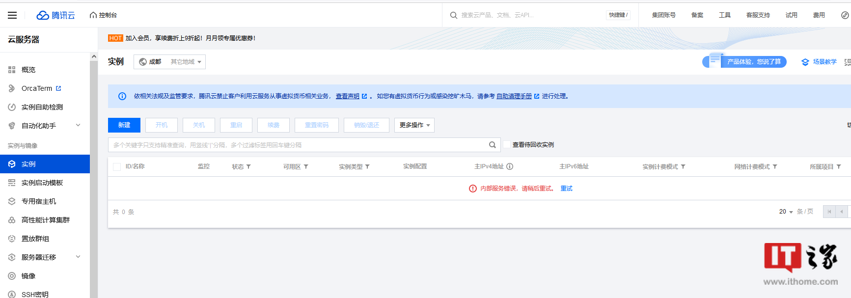 (更新:已修复)腾讯云崩了:控制台相关服务异常,正在紧急排查恢复