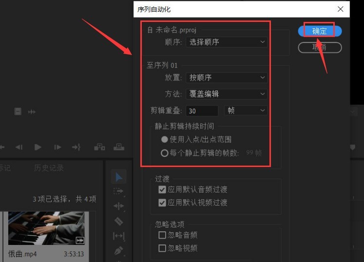 Pr怎么设置自动匹配序列 Pr设置自动匹配序列的方法