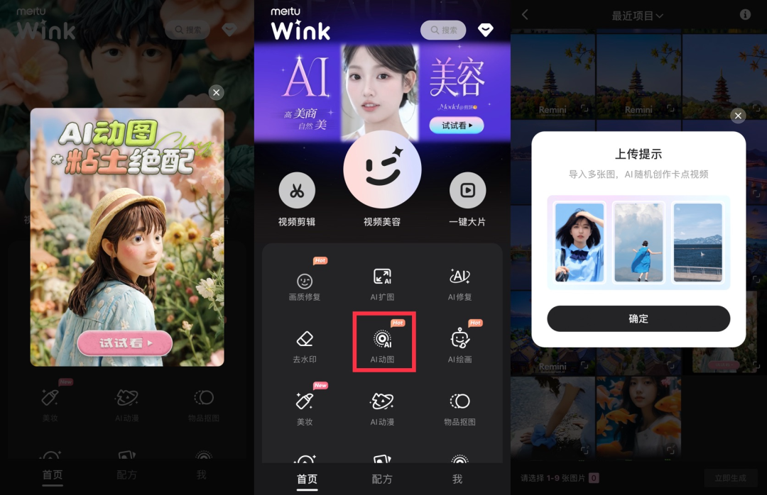 AI在用 | 又丑又萌,Remini+Wink搞定最火黏土风vlog