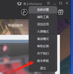wegame登录错误提示7620296的操作方法与步骤