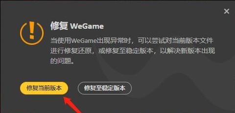 wegame登录错误提示7620296的操作方法与步骤