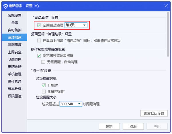 腾讯电脑管家如何设置自动清理垃圾