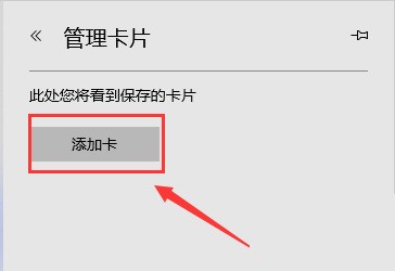 microsoft edge卡片年份怎么设置_microsoft edge卡片年份设置方法