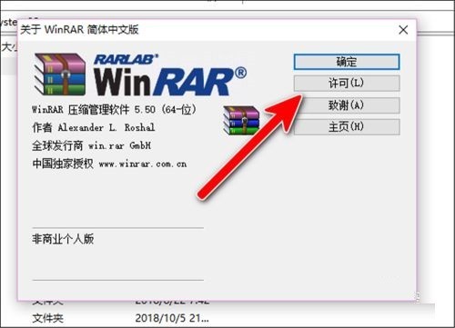 WinRAR怎么查看许可证_WinRAR怎么查看许可证