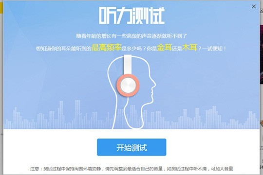 酷我音乐听力测试在哪_测测你的听力程度怎么