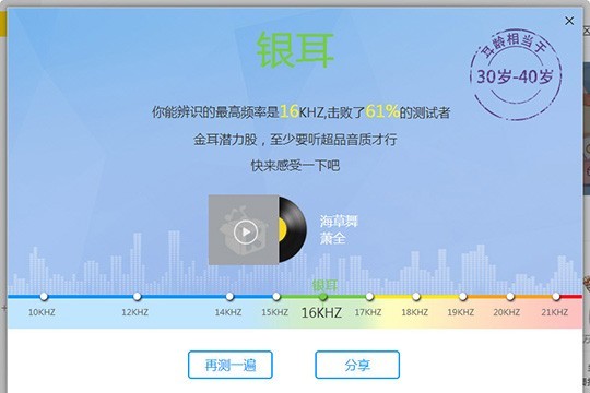 酷我音乐听力测试在哪_测测你的听力程度怎么