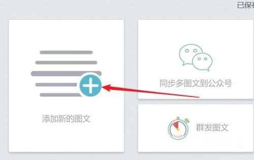 秀米编辑器如何插入表情符号-秀米编辑器插入表情符号的方法