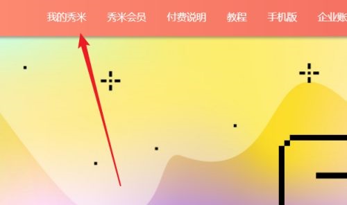 秀米编辑器如何插入表情符号-秀米编辑器插入表情符号的方法