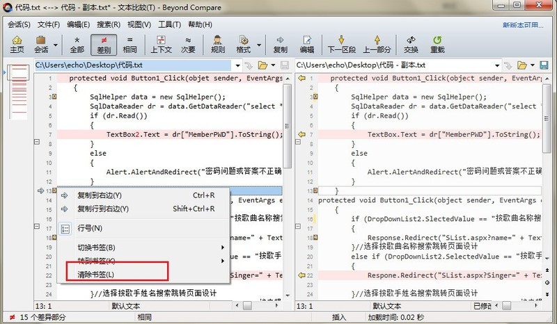 Beyond Compare文本比较设置书签的操作方法
