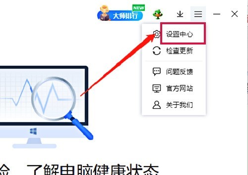 鲁大师怎么恢复默认设置 鲁大师恢复默认设置的方法