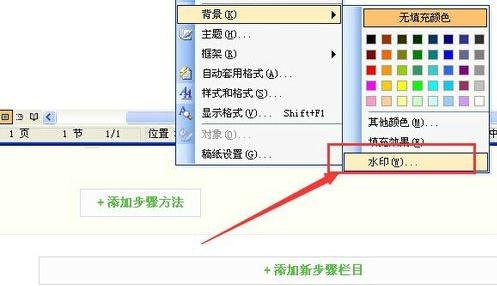 word2003中添加背景图片的具体操作流程