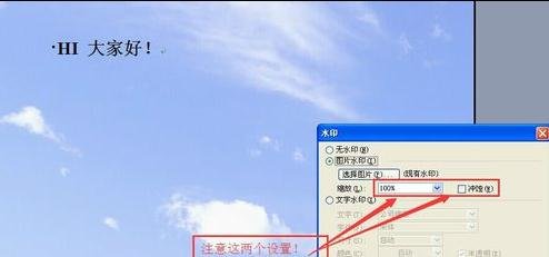 word2003中添加背景图片的具体操作流程
