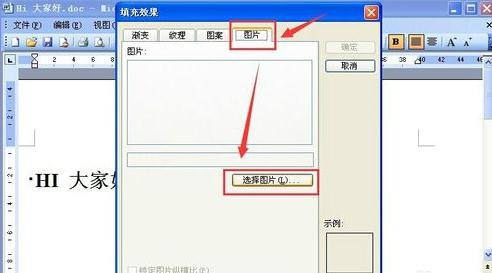 word2003中添加背景图片的具体操作流程