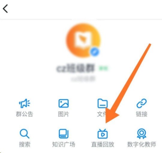 钉钉怎么查看课堂回放_钉钉查看课堂回放教程