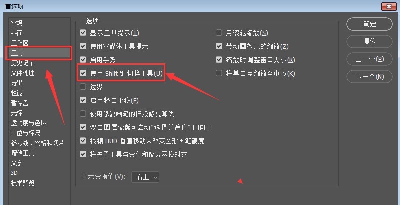 ps怎么打开shift键切换工具 ps打开shift键切换工具步骤