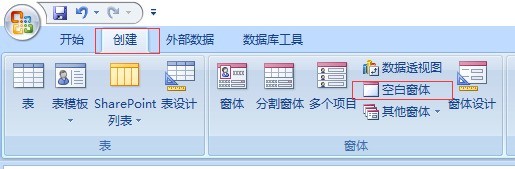 access创建分割窗体和空白窗体的详细方法