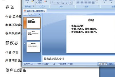 word文档转成PPT的详细方法