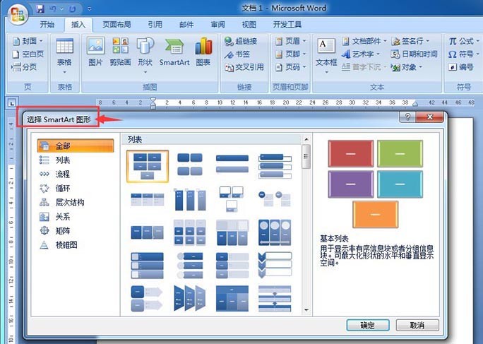 word创建射线列表的详细方法