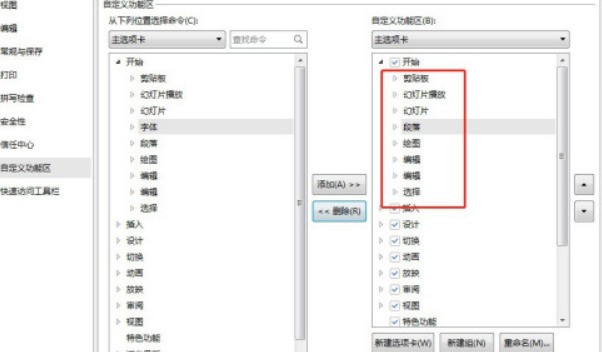 ppt怎么删除开始选项卡字体 PPT开始选项卡里的字体不显示设置方法