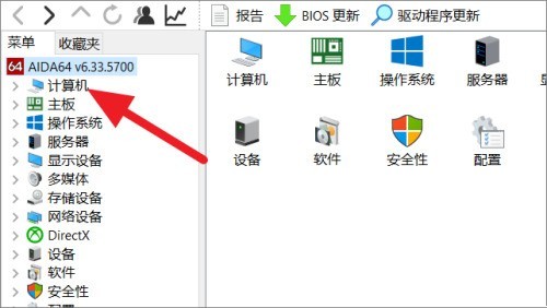 aida64硬件检测工具怎么查看cpu温度 aida64查看cpu温度的方法