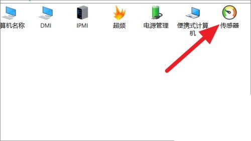 aida64硬件检测工具怎么查看cpu温度 aida64查看cpu温度的方法