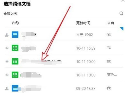 腾讯文档怎么以文件形式发送给好友_腾讯文档以文件形式发送给好友方法