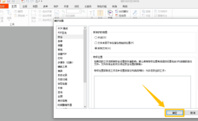 福昕阅读器开启受保护视图的操作方法与步骤