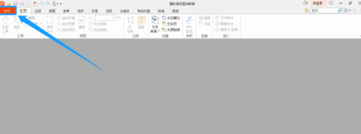福昕阅读器开启受保护视图的操作方法与步骤