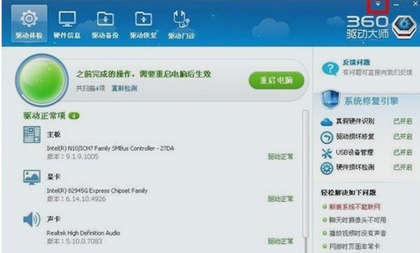 360驱动大师删除目录的具体方法流程