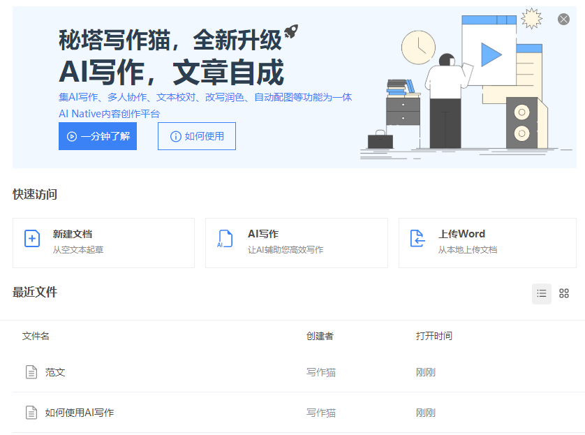 秘塔写作猫怎么用ai写作 用ai写作的操作方法