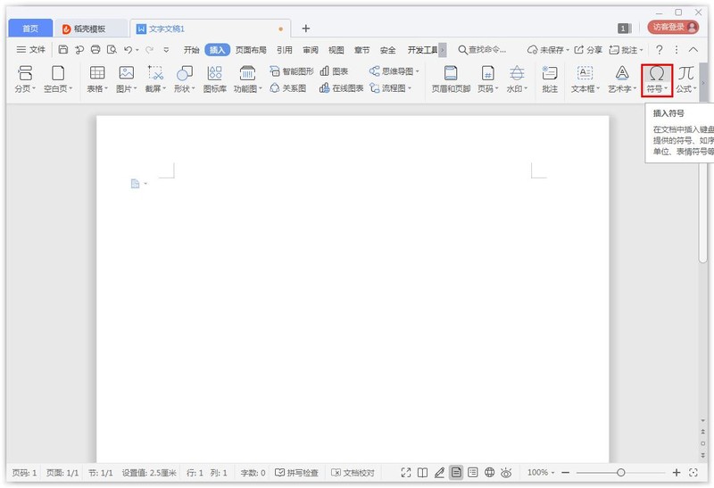Wps中怎样插入方框符号 Wps中插入方框符号的教程