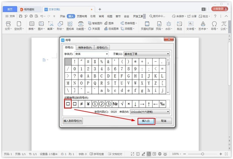Wps中怎样插入方框符号 Wps中插入方框符号的教程