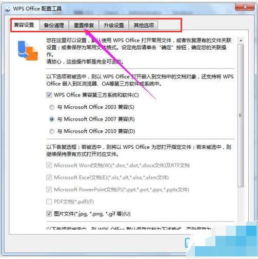 WPS 2019配置工具栏的方法介绍
