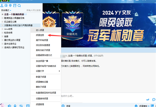 YY语音怎么打开自动广播功能