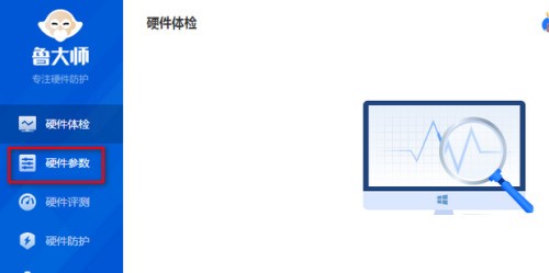 鲁大师怎么查看电脑功耗 鲁大师查看电脑功耗的方法