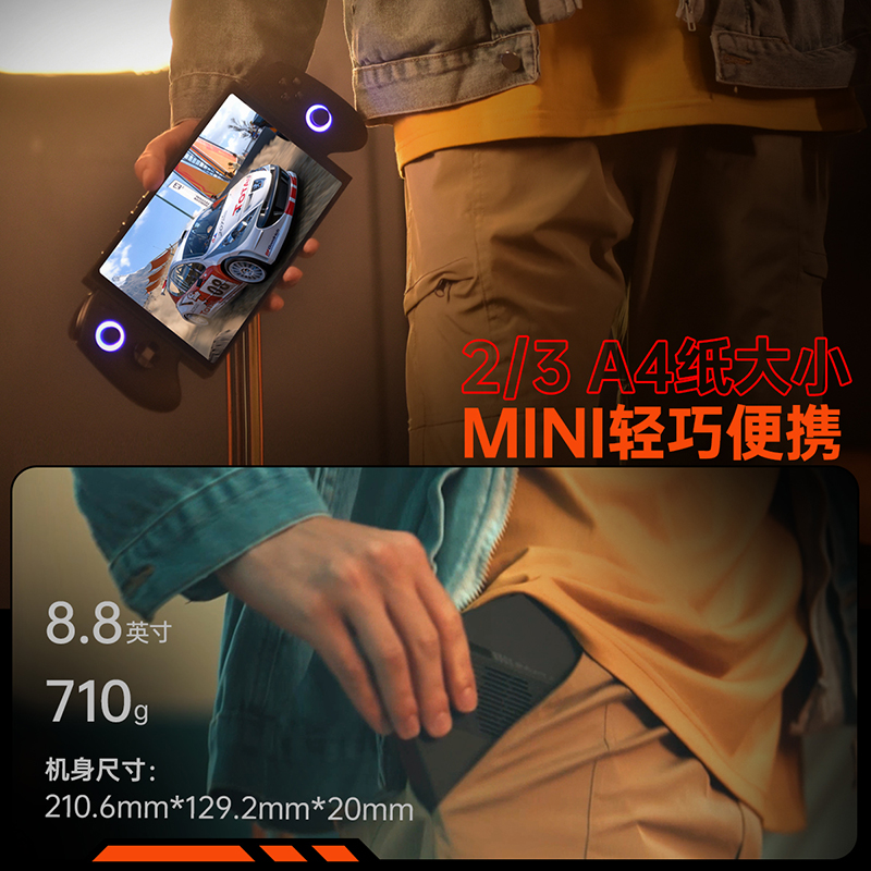 OneXPlayer召开夏季新品发布会，三合一PC壹号游侠X1 mini亮相