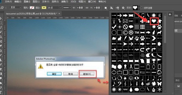 ps怎么制作心形图案 ps制作心形图案的方法