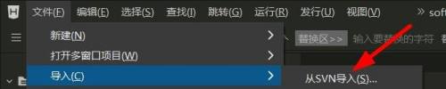 hbuilderx怎么导入SVN文件_hbuilderx导入SVN文件方法