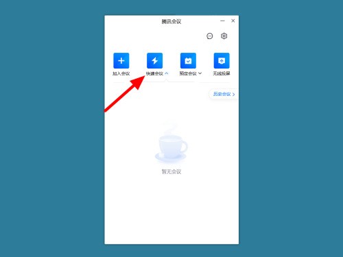 腾讯会议怎么分组讨论_腾讯会议分组讨论教程