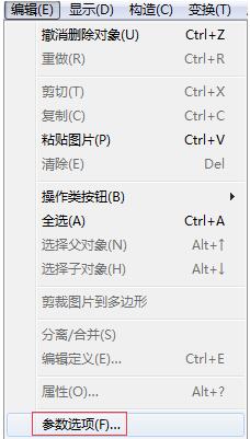 几何画板调整参数单位的简单方法