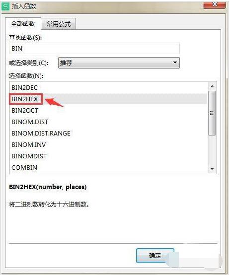 wps二进制数怎么转换成十六进制 wps函数进制转换方法