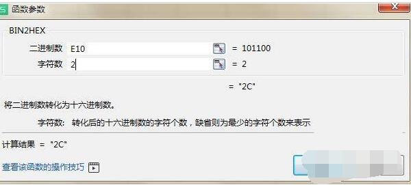 wps二进制数怎么转换成十六进制 wps函数进制转换方法