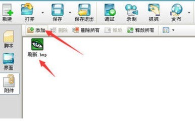 按键精灵中找图的详细操作步骤