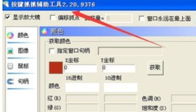 按键精灵中找图的详细操作步骤