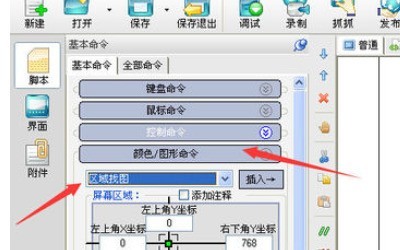 按键精灵中找图的详细操作步骤