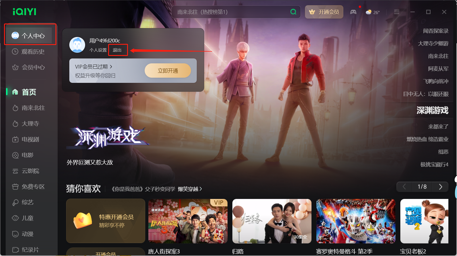 爱奇艺怎么切换账号登录？-爱奇艺切换账号登录方法